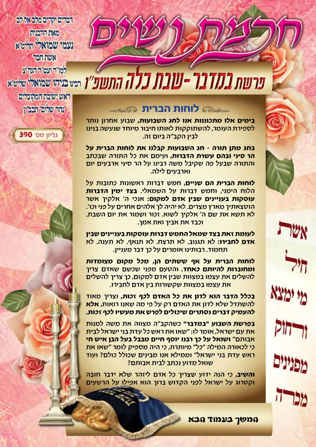 עלון חכמת נשים פרשת במדבר תשפ''ו